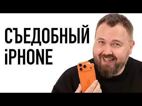 Видео: Я съел iPhone 17 Pro и проиграл спор