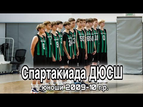 Видео: Спартакиада ДЮСШ, юн 09-10