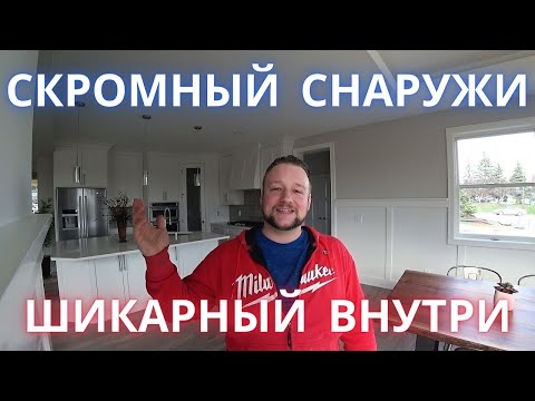 Видео: Я нашел Дом Мечты в Америке. Скромный снаружи, шикарный внутри