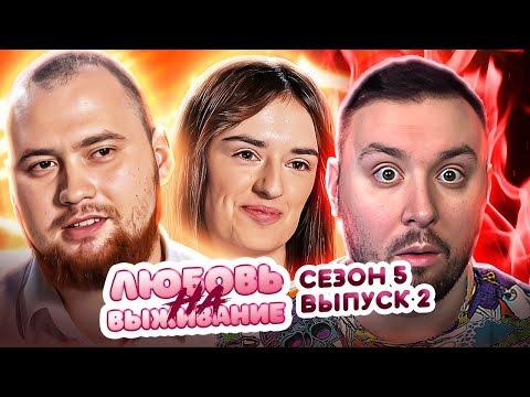 Видео: Любовь на выживание ► Пикапер живет за счет ДЕВУШКИ ► 2 выпуск / 5 сезон