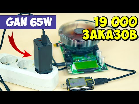 Видео: ⚡ САМЫЙ ПОПУЛЯРНЫЙ GAN ЗАРЯДНИК НА АЛИЭКСПРЕСС 👉 BASEUS 65W USB Type-C PD3.0 QC3.0 SAMSUNG HUAWEI