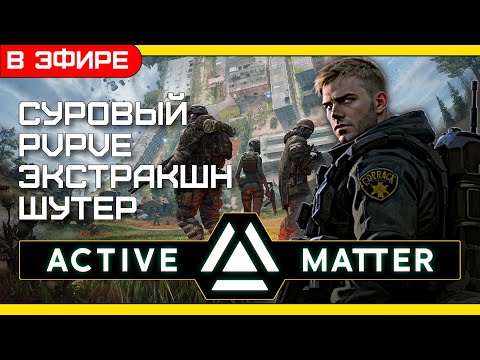 Видео: Приключения комрад Коррыча🔥 - Corrackn1 - Выживание в Active Matter