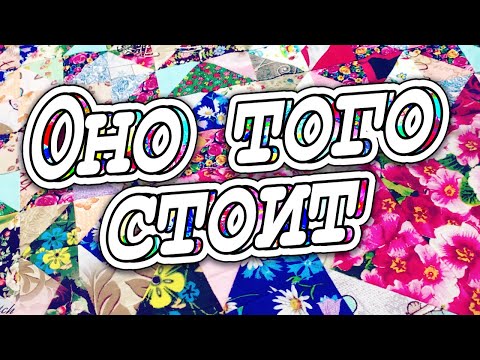 Видео: Вы Забудете об обычном Пэчворке! DIY Мастер-класс