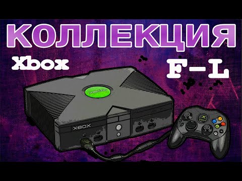 Видео: Обзор моей коллекции игр для XBOX Original. Часть 2. F-L