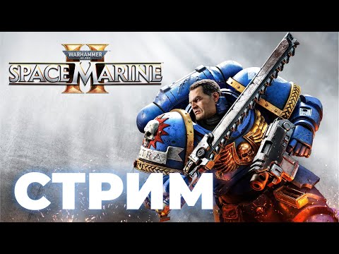 Видео: WARHAMMER SPACE MARINE II Прохождение #1 #shorts