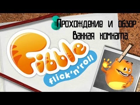 Видео: Обзор и прохождение Fibble Hd Часть 2