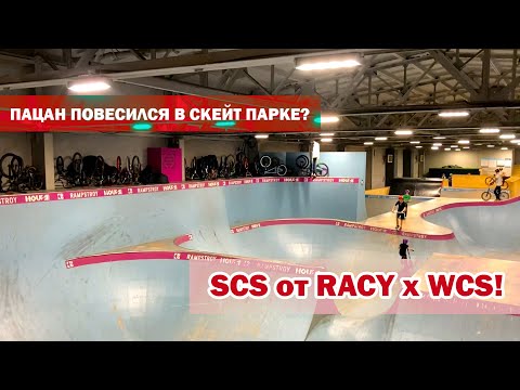 Видео: ПАРЕНЬ ПОВЕСИЛСЯ В RAMPSTROY HOUSE? // SCS Зажим от RACY x WCS // Илья Кузьмин БЫДЛО? // VLOG #16