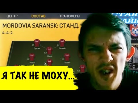 Видео: ВОРОНОВИЧ СДАЕТ ПОЗИЦИИ и ИДЁТ НА КРАЙНИЕ МЕРЫ - Карьера за Мордовию FIFA 15 #2