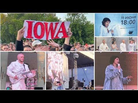 Видео: концерт группы IOWA тюмень 11.06.23 🙏🏽 (а так же rasa, pizza) @IOWAofficial