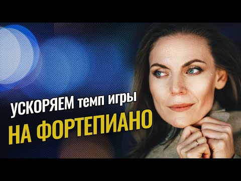 Видео: Упражнения для беглости пальцев на фортепиано | Ганон#6