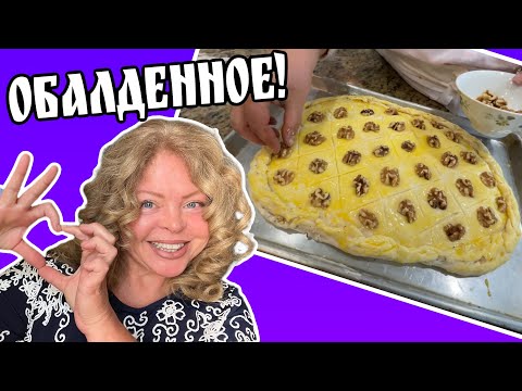 Видео: Пахлава! Рецепт волшебного теста по просьбе!!