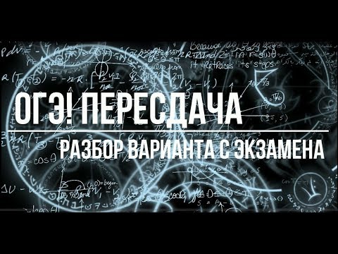 Видео: Полный разбор варианта за 30 минут
