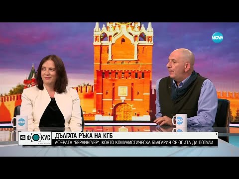 Видео: Дългата ръка на КГБ: Умело прикритата история от комунистическа България