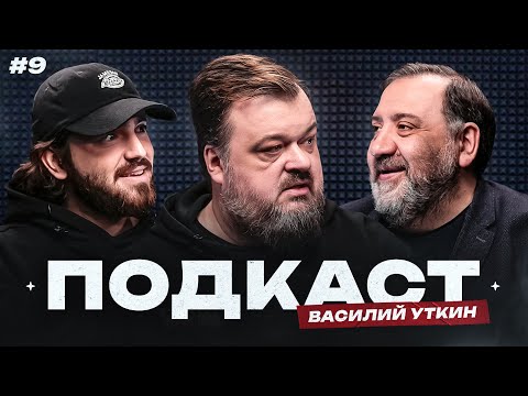 Видео: Уткин: застой на телевидении, медиафутбол и «Эгриси», скандалы в «Спартаке» | Подкаст#9