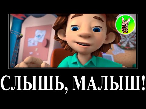 Видео: МУД ФИКСИКИ ДЕМОТИВАТОР RYTP 30 (Тренажёр) БЕЗ МАТА | Слышь, малыш!
