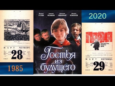 Видео: Гостья из будущего. По местам съемок спустя 35 лет. 2 часть (не последняя).