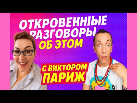 Видео: Виктор Париж не ожидал таких вопросов! Откровенный батл в TikTok❤️
