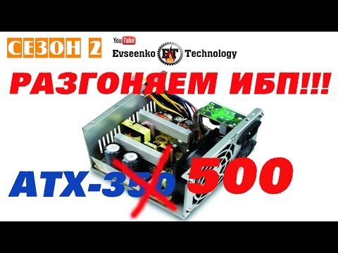 Видео: ✔️ИМПУЛЬСНЫЙ БЛОК ПИТАНИЯ Как повысить мощность РАЗГОН БП  atx power supply шим tl494