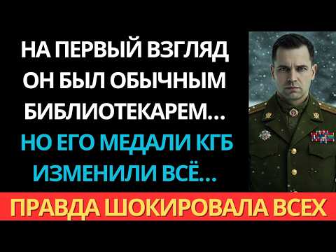Видео: "Он всего лишь библиотекарь," смеялся брат. Затем увидели его тайные медали КГБ…