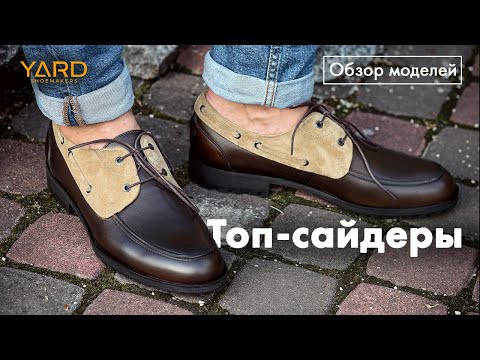 Видео: Топ сайдеры. Обзор моделей.