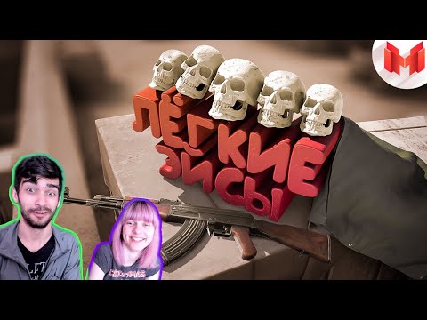 Видео: Marmok ➤ #37 CS: GO - Легкие Эйсы - Реакция / Грин и Несси