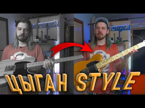 Видео: КОЛХОЗНЫЙ ТЮНИНГ ТЕЛЕКАСТЕРА ПО РОФЛУ |золотая премиальная аристократическая гитара с кастом головой