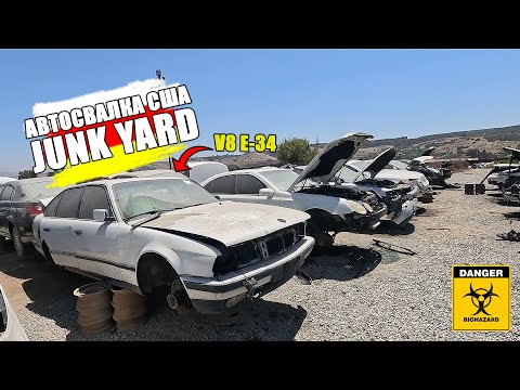 Видео: JUNKYARD 2023. ДЖАНК ЯРД. АВТОСВАЛКА В США-КАЛИФОРНИЯ. SHERIFF ВЕРНУЛСЯ!