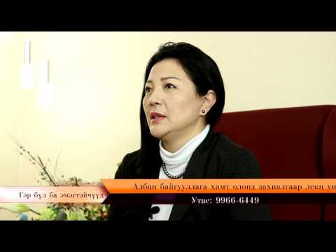 Видео: Эмэгтэйчүүд - Зөвлөгөө 5 - Сэтгэлзүйч Ц.Солонго