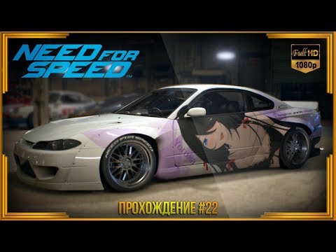 Видео: Need For Speed 2015 - Прохождение #22 Купил Сливу
