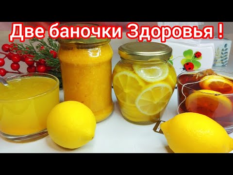 Видео: Для КРЕПКОГО  ИММУНИТЕТА *Пьём всю Зиму и НЕ БОЛЕЕМ !Такие баночки должны быть в КАЖДОМ Холодильнике