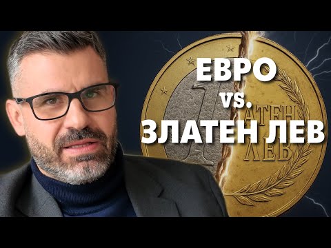 Видео: Разговорът за парите на България!