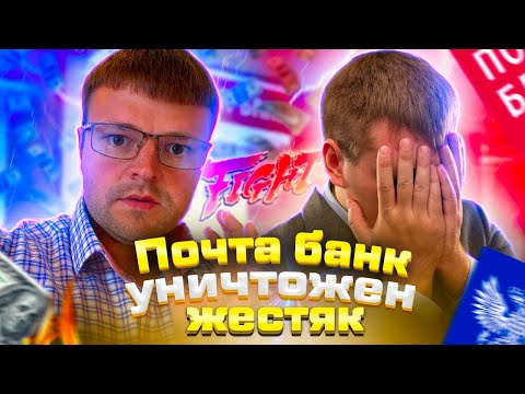 Видео: Ложь и обман коллектора из Почта банка. Как взять кредит и не платить