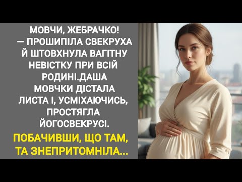 Видео: 🔴|| «МОВЧИ, ЖЕБРАЧКО!»— ПРОШИПІЛА СВЕКРУХА ЙШТОВХНУЛА ВАГІТНУ НЕВІСТКУ ПРИ ВСІЙ РОДИНІ... 