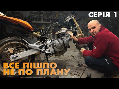 Видео: HONDA CB600F HORNET | ВСЕ ПІШЛО НЕ ПО ПЛАНУ