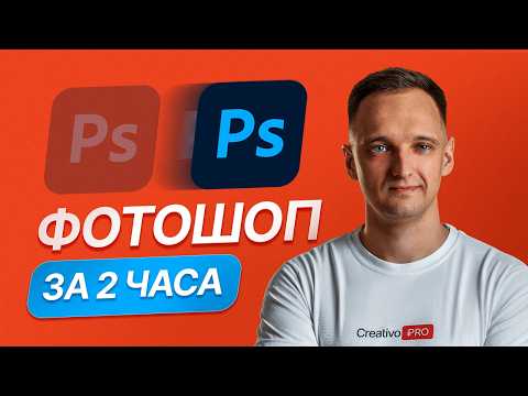 Видео: ФОТОШОП инструкция. Самый подробный Урок для начинающих +ПРАКТИКА с исходниками