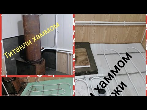 Видео: Кулай ва арзон хаммом куриш