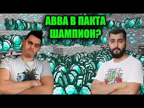 Видео: Dido_D vs heaveNBUL! ЕПИЧЕН ABBA МАЧ! Кой е шампионът на сървъра? #9 ПАКТА s06