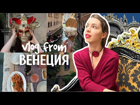 Видео: VLOG из Венеции | прогулка на гондоле, встреча с художником, романтика города