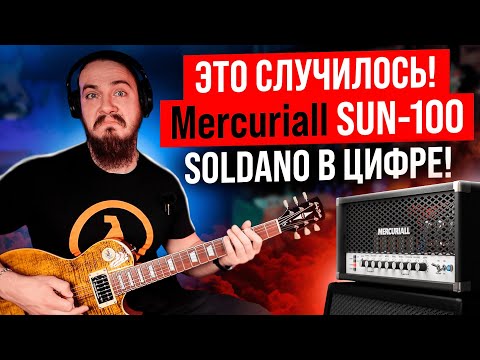 Видео: ЭТО СЛУЧИЛОСЬ... SOLDANO SLO-100 в цифре! Mercuriall SUN-100.