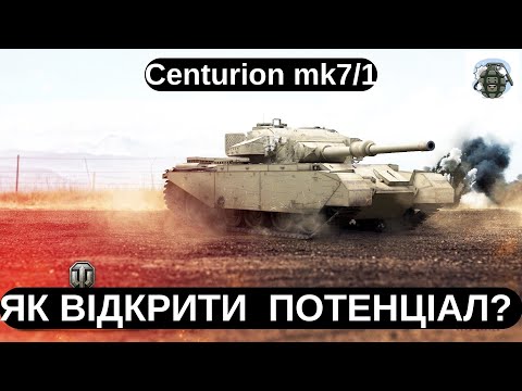 Видео: 🔥 ГОЛОВНА ПОМИЛКА ГРАВЦІВ НА CENTURION 7/1! ❌🚨😱