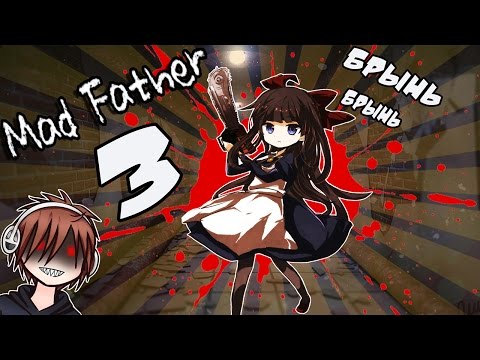 Видео: НАШЕЛ БЕНЗОПИЛУ !!! : Mad father / Папа псих