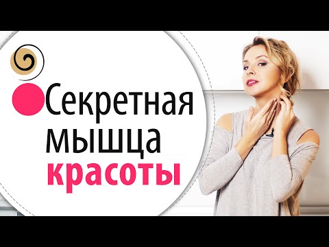 Видео: Делаем чёткий овал лица и подтянутую шею, убираем отёки и головную боль. Самомассаж ГКСМ