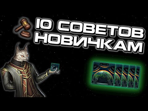Видео: 10 Советов Новичкам в Stellaris