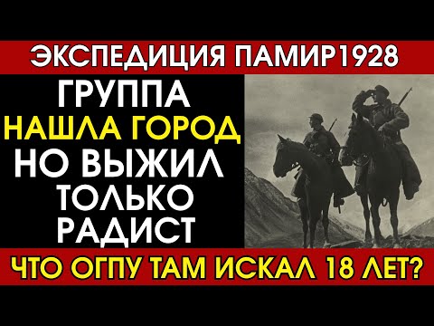 Видео: Бокий искал Шамбалу 18 лет. Потерял 300 человек и НАШЕЛ?