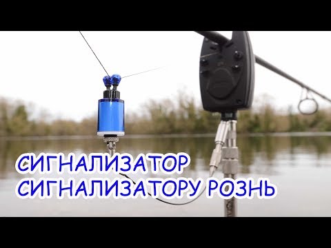 Видео: Сигнализаторы поклевки и свингера - муки выбора и соотношение цена-качество