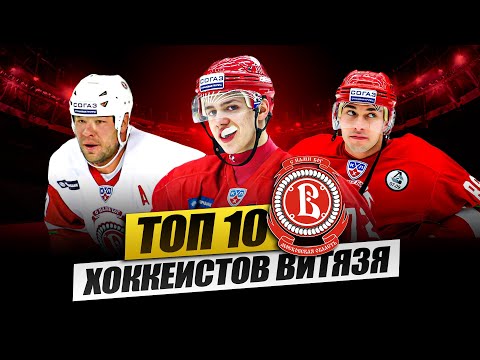 Видео: Они шокировали КХЛ! ТОП‑10 лучших игроков Витязя, которых должен знать каждый!