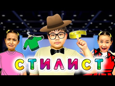 Видео: ЗЕЙІН СТИЛИСТ БОЛДЫ 😂👚👖🧥👗🥻🎒