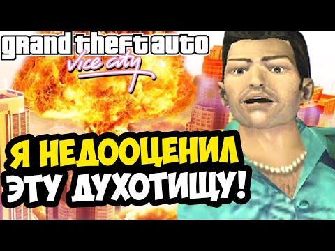Видео: САМЫЙ ДУШНЫЙ ХАРДКОРНЫЙ МОД НА GTA Vice City В 2025 ГОДУ? - GTA Vice City Hardcore - Обзор