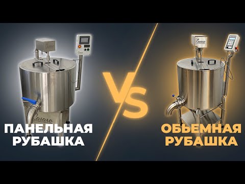 Видео: #7 Как выбрать сыроварню? | Сыроварня оборудование