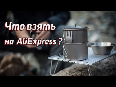 Видео: ТОП 3: СНАРЯЖЕНИЯ С AlịExpress (Бренды) (2)